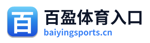 百盈体育入口 Logo